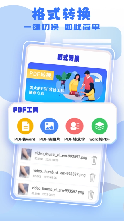 文件闪传助手