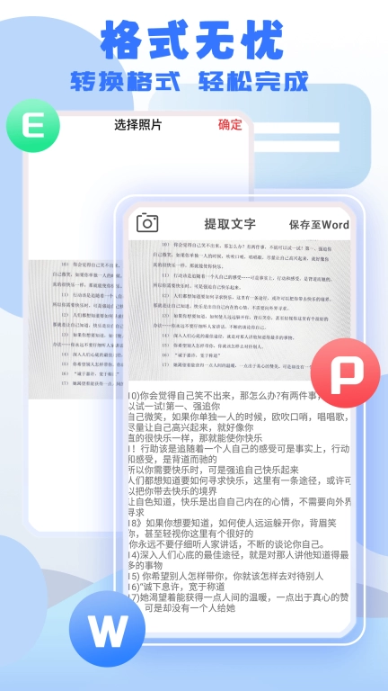 文件闪传助手