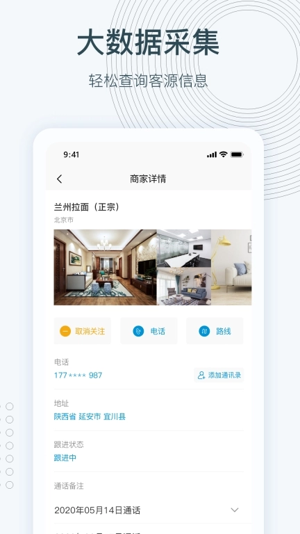 寻迹拓客-挖掘有价值的客户