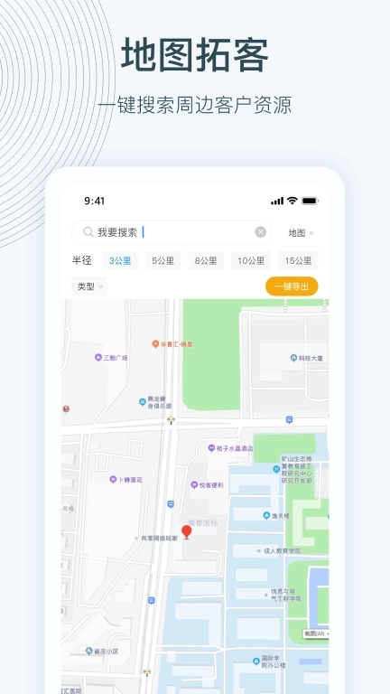 寻迹拓客-挖掘有价值的客户