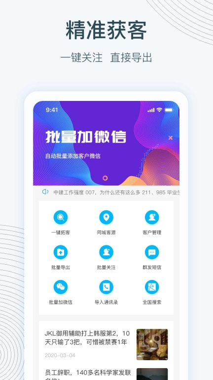 寻迹拓客-挖掘有价值的客户