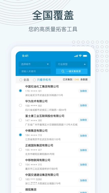 寻迹拓客-挖掘有价值的客户