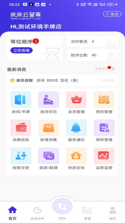 亲亲云管家
