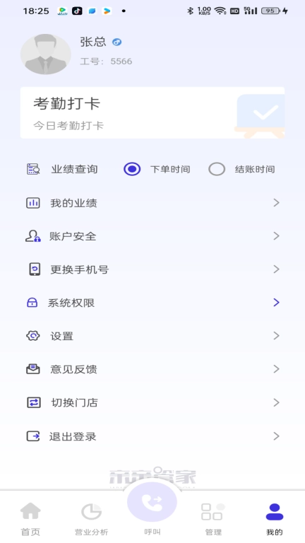 亲亲云管家