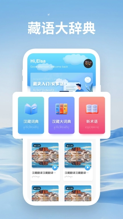 藏汉通翻译