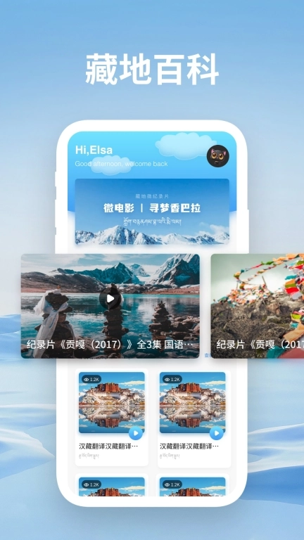 藏汉通翻译