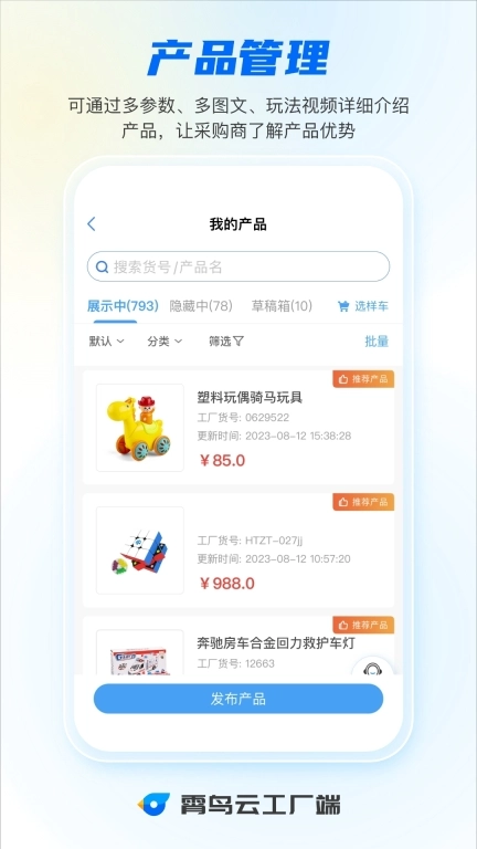 霄鸟云工厂端