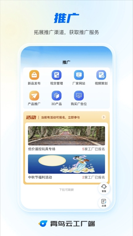 霄鸟云工厂端