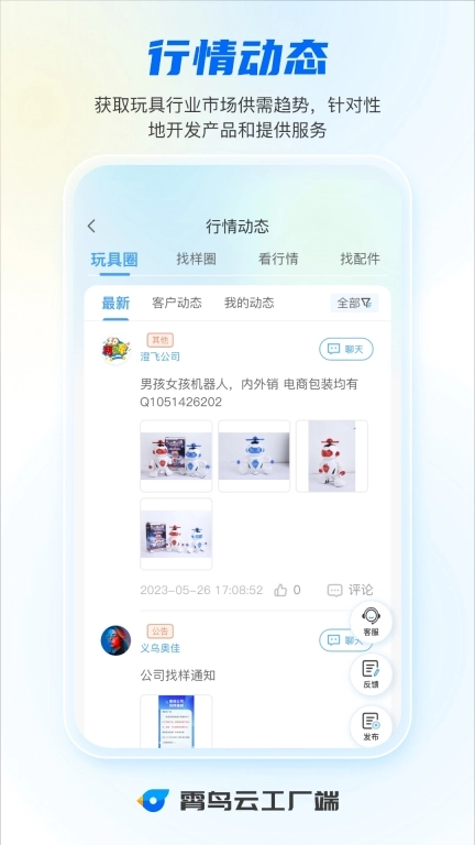 霄鸟云工厂端