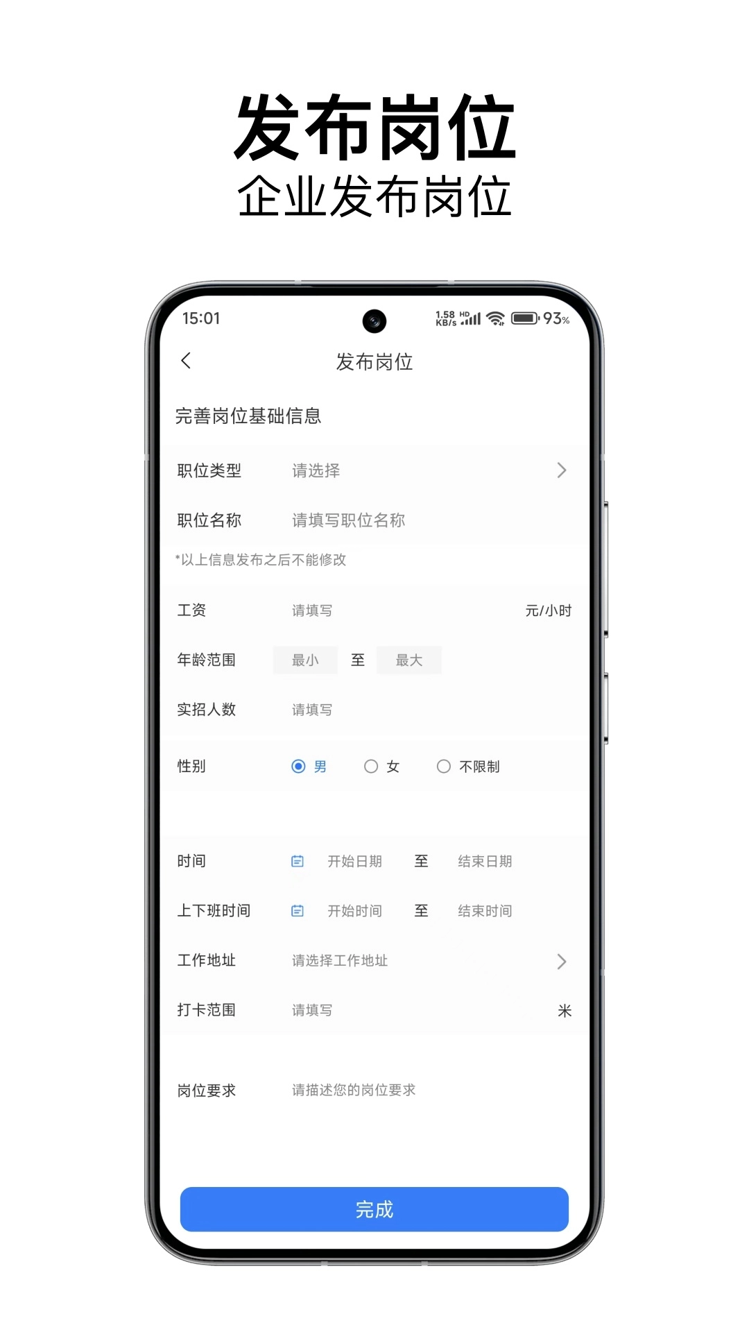 洛E就业企业端