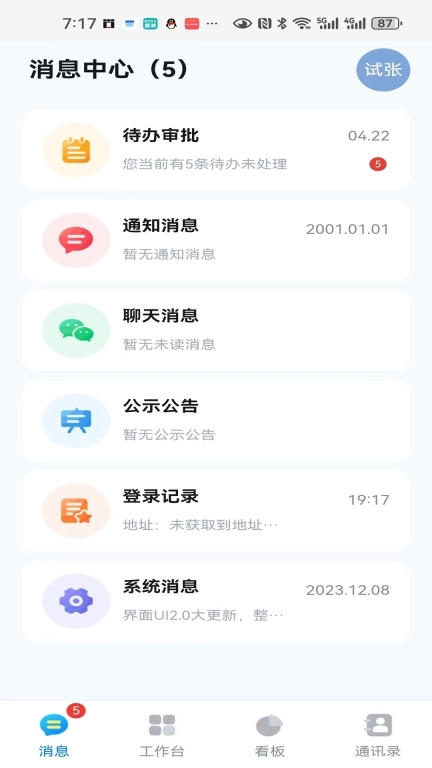数字助手