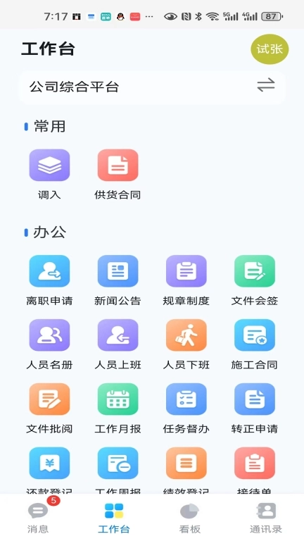 数字助手