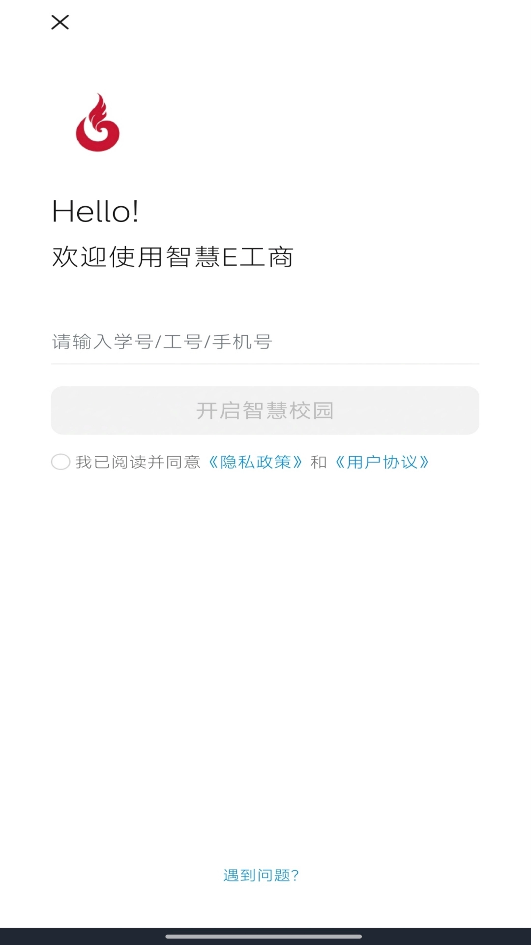 智慧E工商