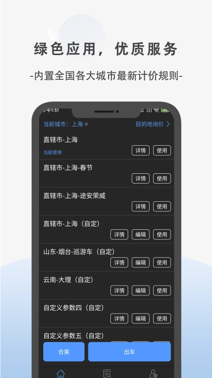 出租车计价