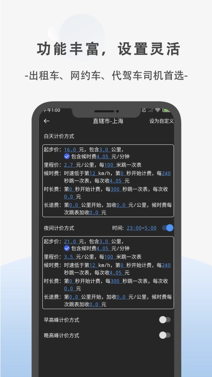 出租车计价