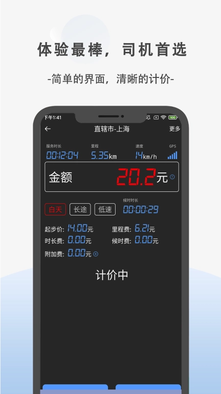 出租车计价