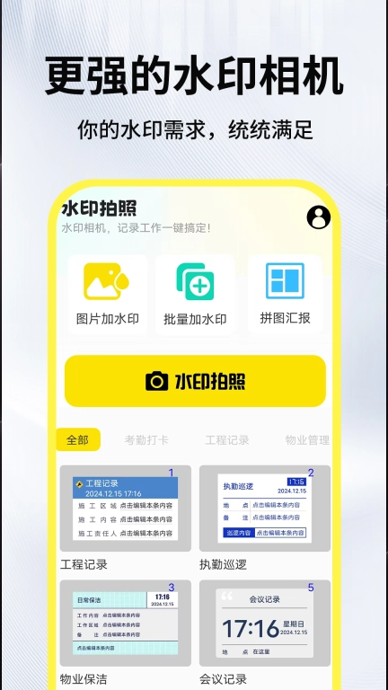 水印相机免费打卡拍照-灵动版