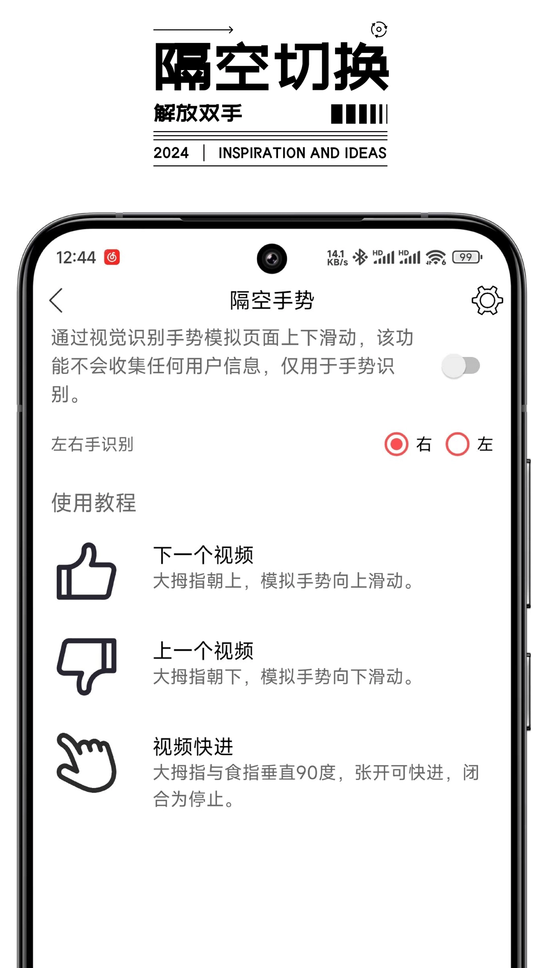 短视频切换神器-隔空手势