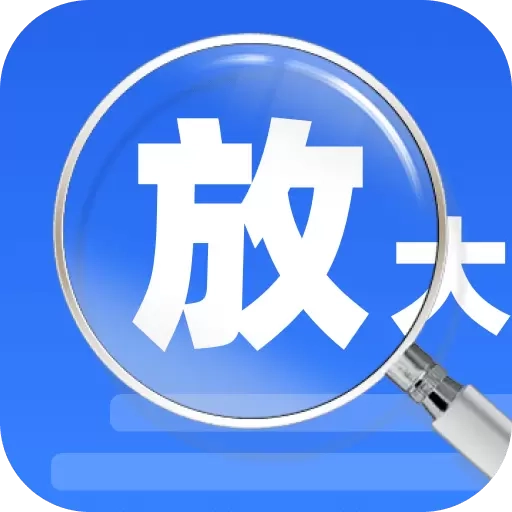 老花放大镜