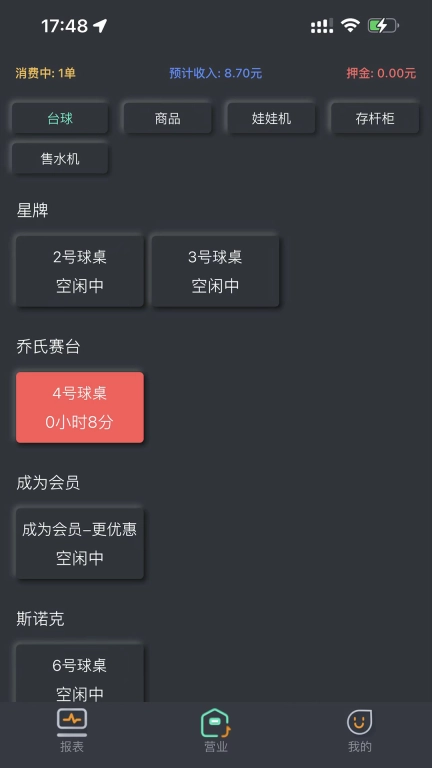 KO台球商户端