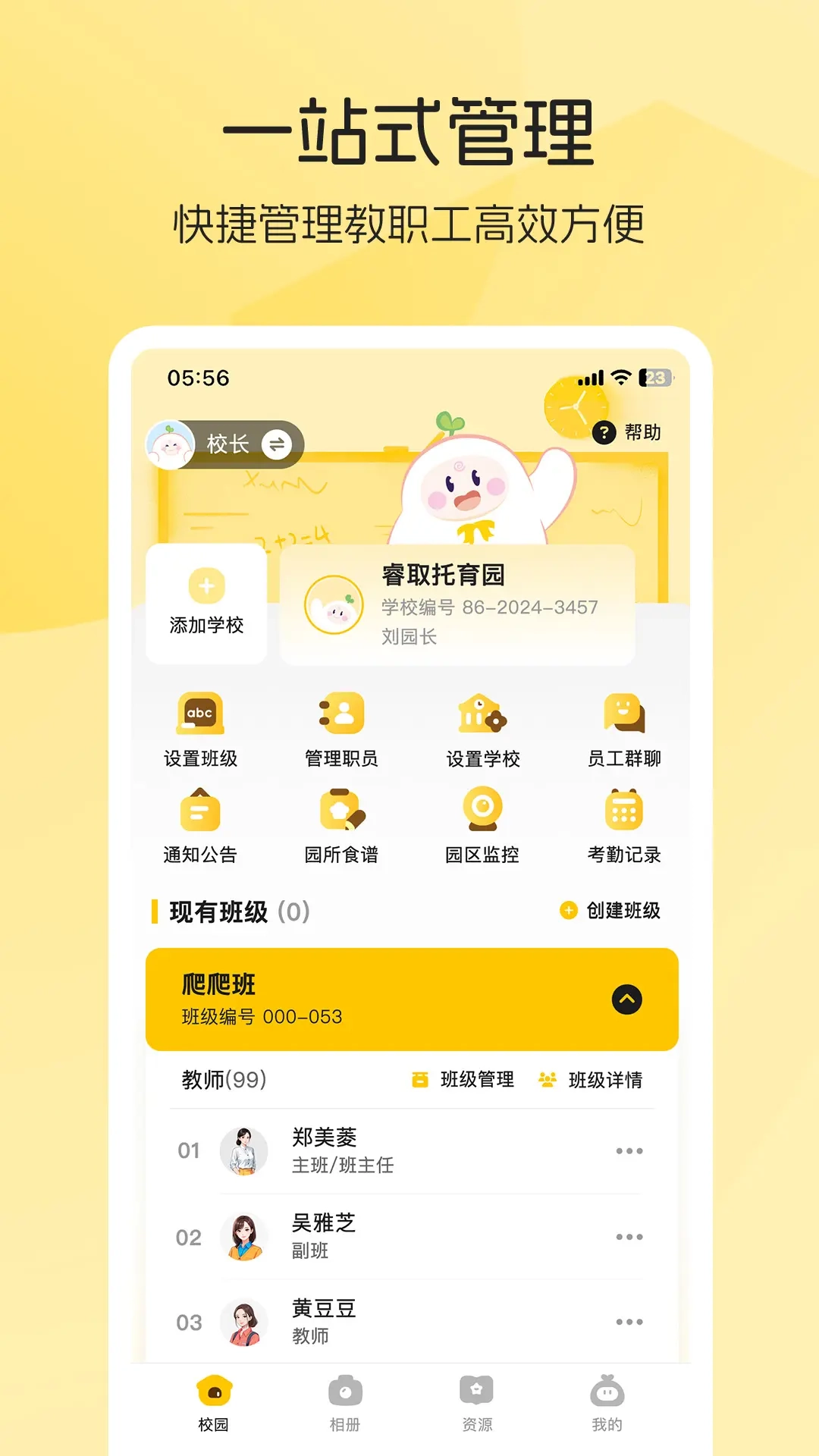 睿取e加