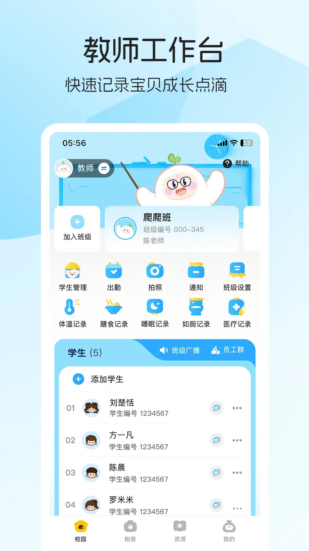 睿取e加