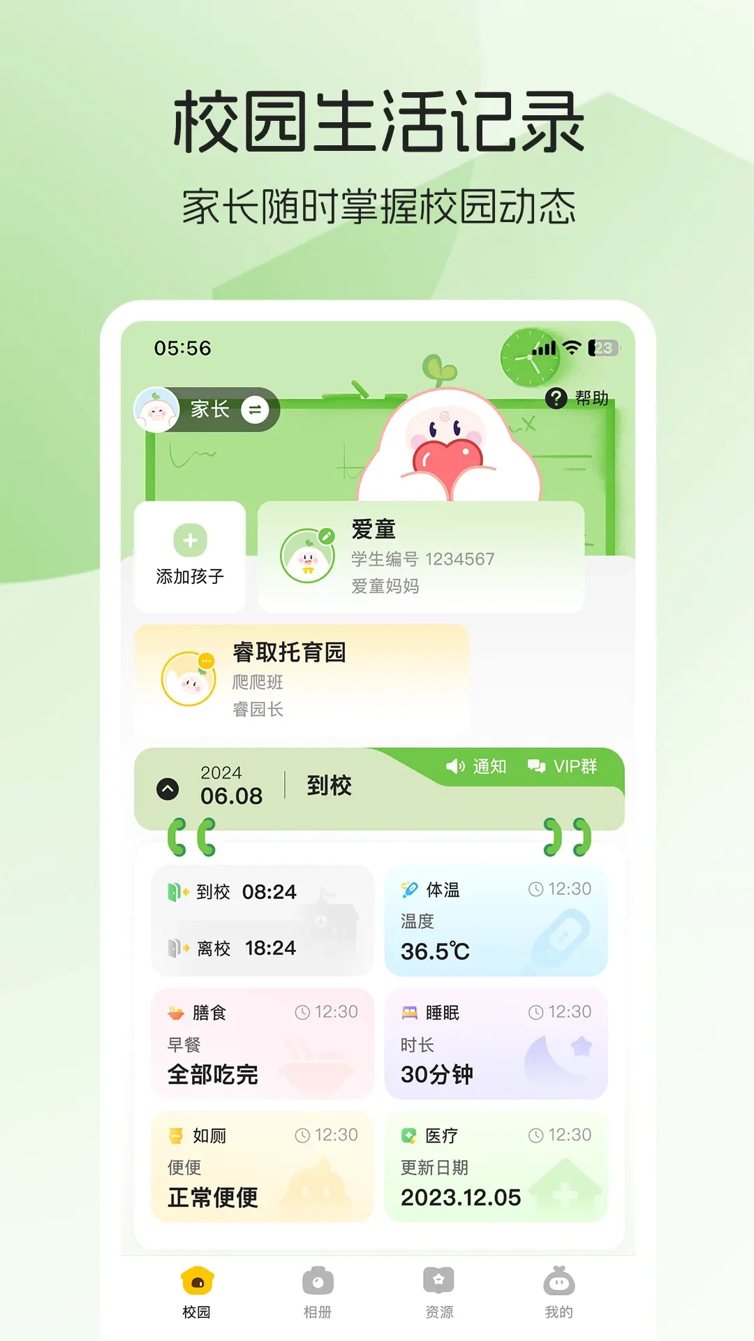 睿取e加