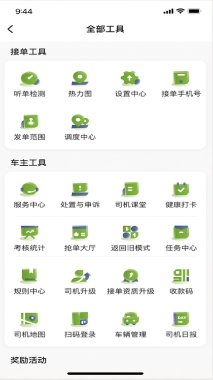 一起召司机