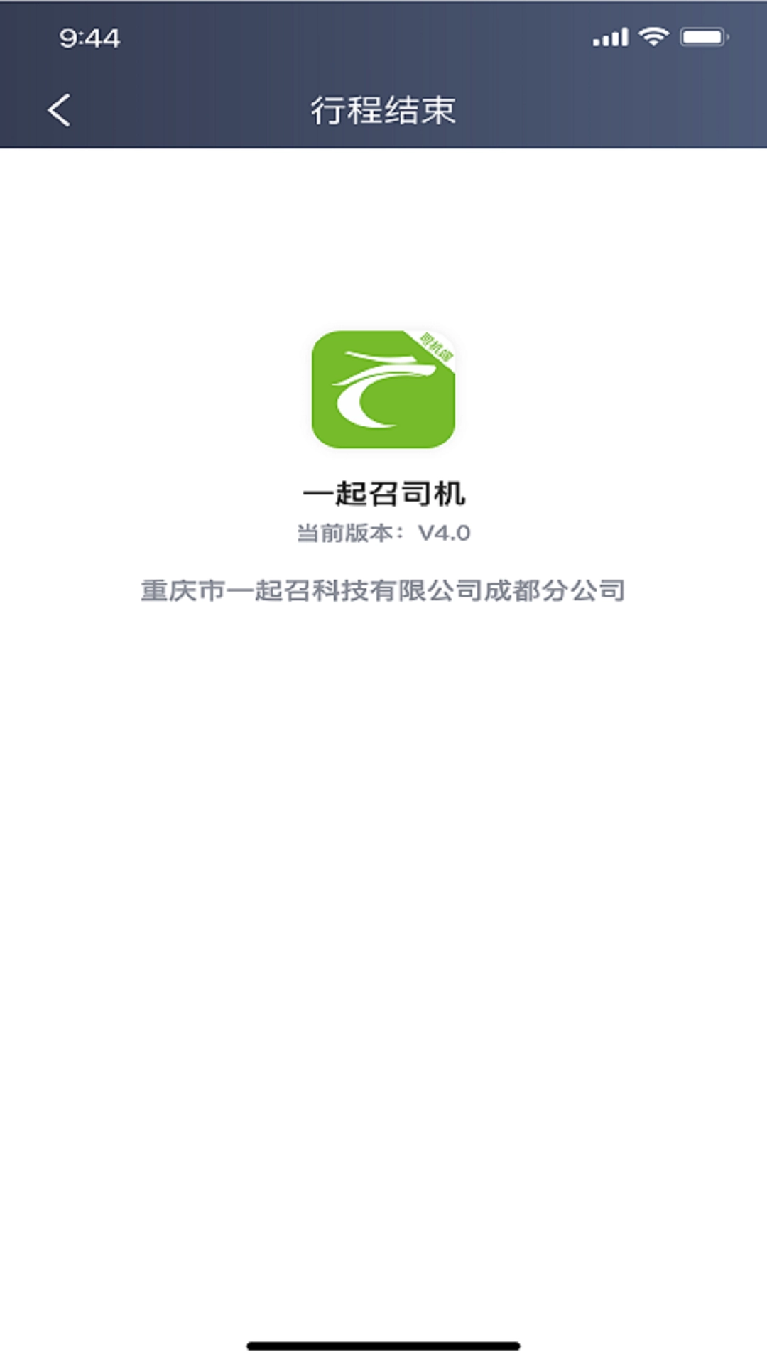 一起召司机
