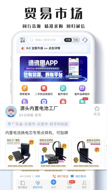 通讯圈