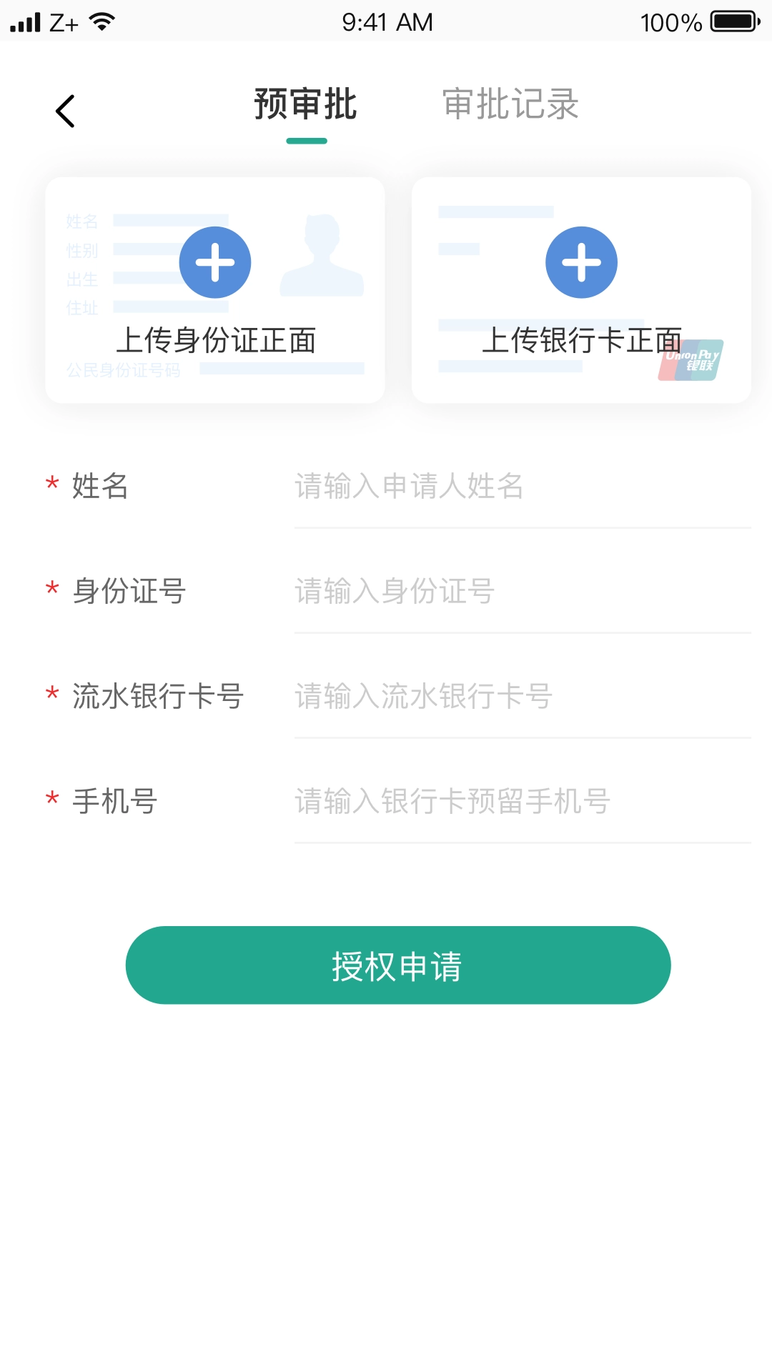 车主e融