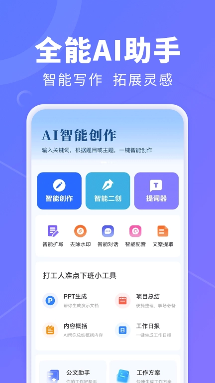 AI创作鹅-AI智能创作神器