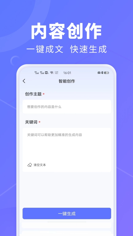 AI创作鹅-AI智能创作神器