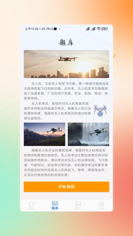 无人机考试