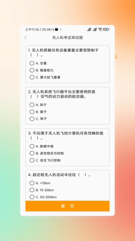 无人机考试