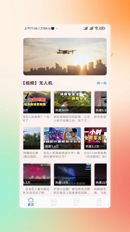 无人机考试