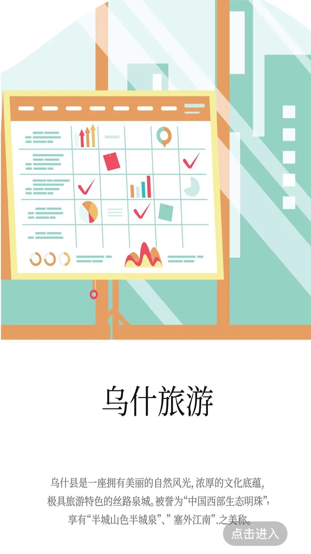 乌什好地方