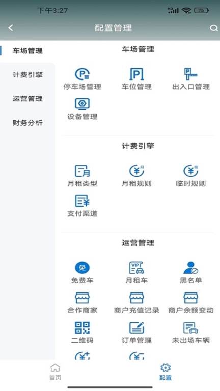 三诶车场