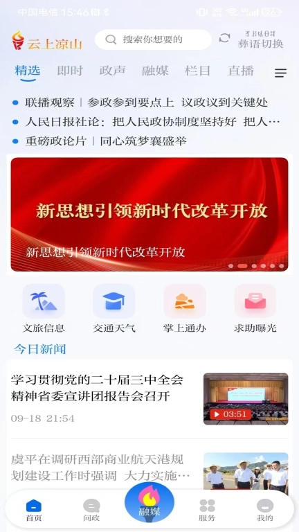 云上凉山