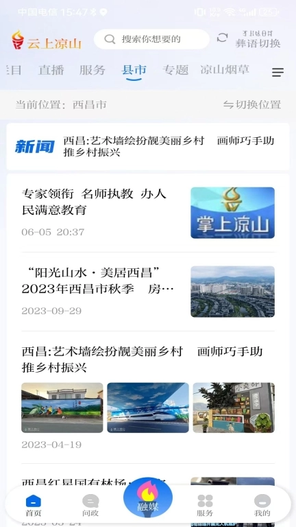 云上凉山