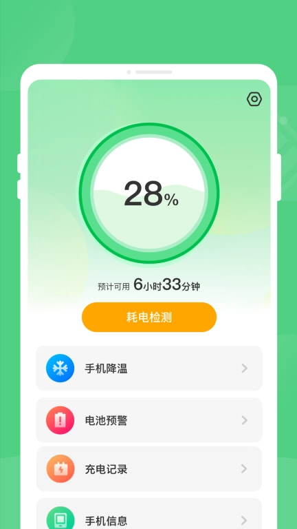 奇速省电