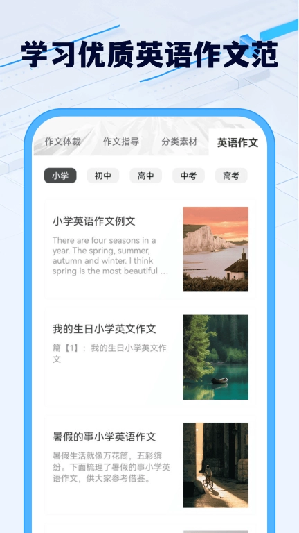 光速作文