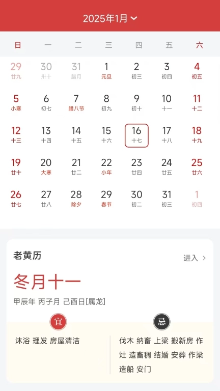 江南万年历