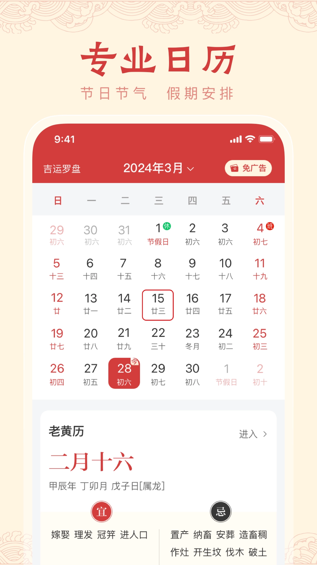 江南万年历