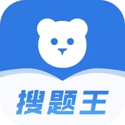 小熊搜题王