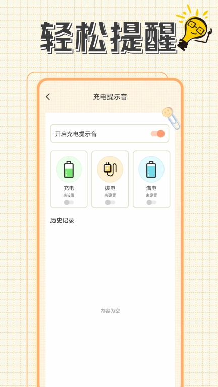 充电动画提示音