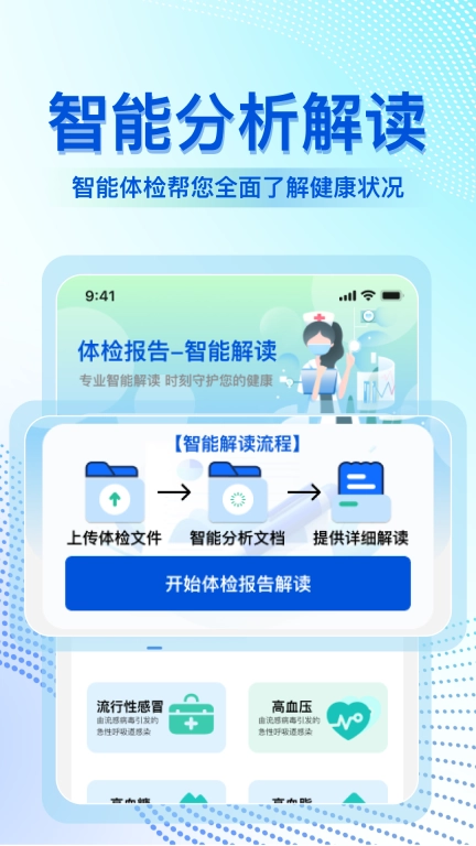 体检报告解读大师-免费智能分析