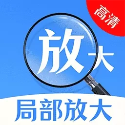 放大镜阅读