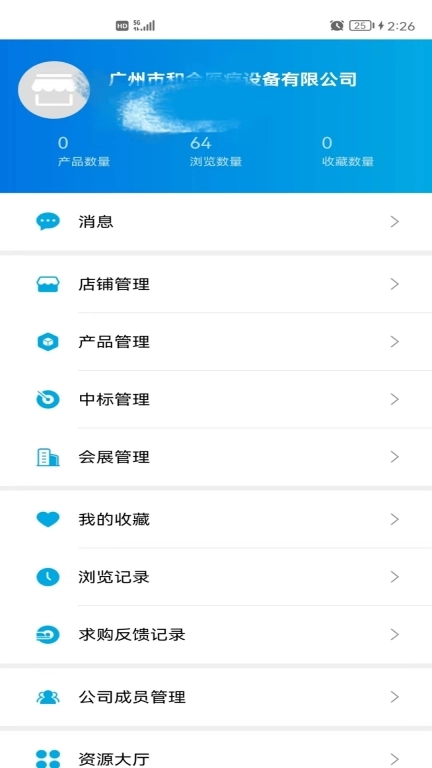 医企行厂商端