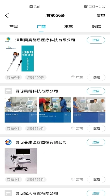 医企行厂商端
